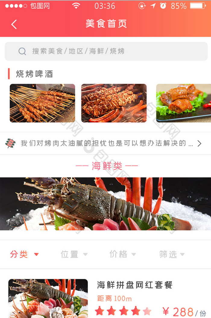 渐变红色扁平简约美食首页海鲜UI移动界面