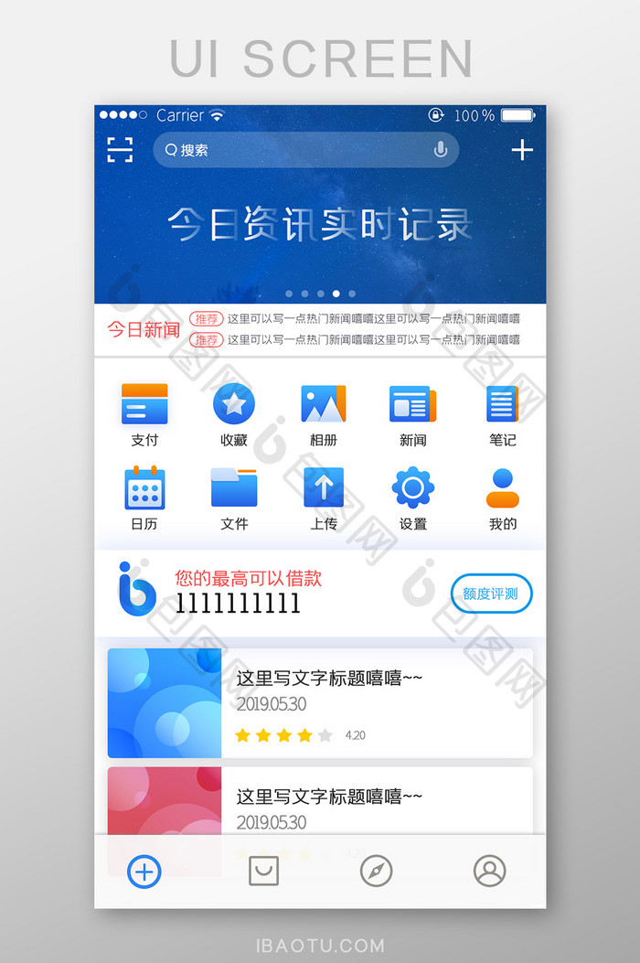 白色简约科技金融APPUI移动界面主界面