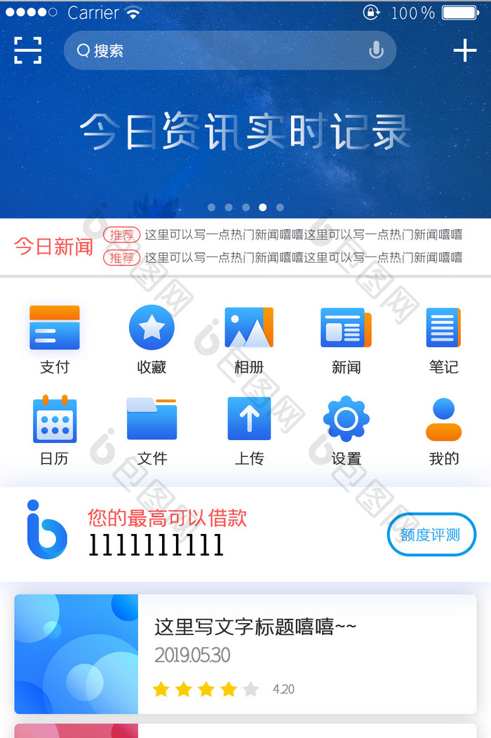 白色简约科技金融APPUI移动界面主界面