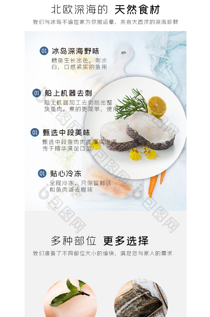 新鲜鱼进口辅食鲜活冷冻电商淘宝详情页