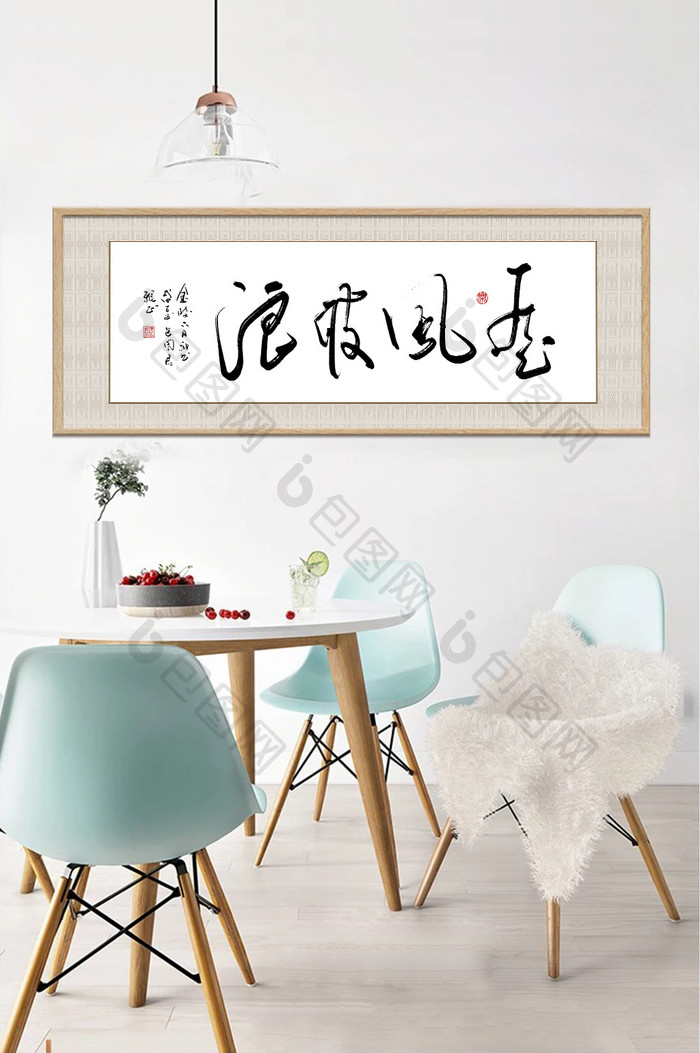 中式书法企业文化乘风破浪横式装饰画