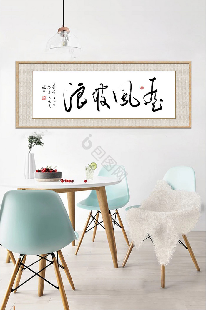 中式书法企业文化乘风破浪横式装饰画图片