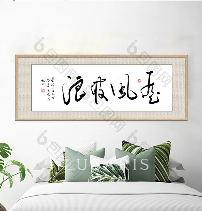 中式书法企业文化乘风破浪横式装饰画