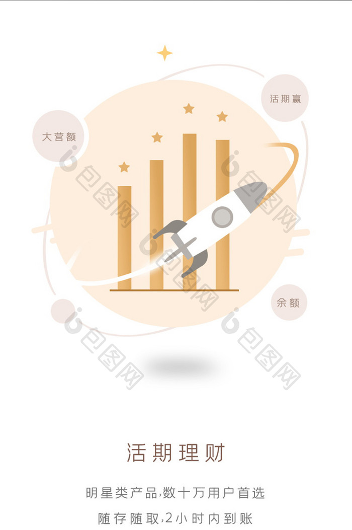 白色棕色活期理财界面随存随取界面