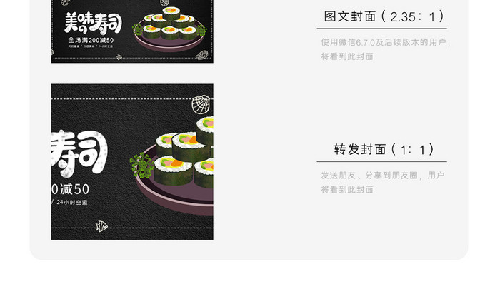 美味寿司配图设计