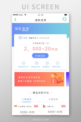 白色简约清新界面借款申请贷款平台