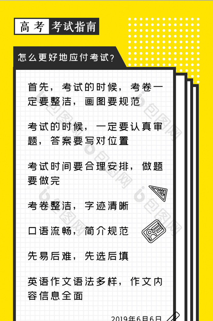 移动端高考优秀指南活动界面设计