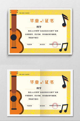 音乐家夏令营吉他手培训毕业证图片