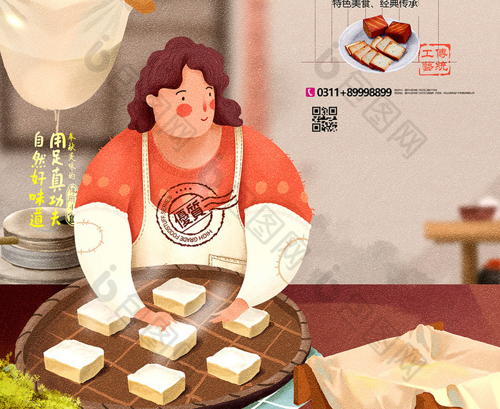 手工豆腐手绘插画传统美食海报