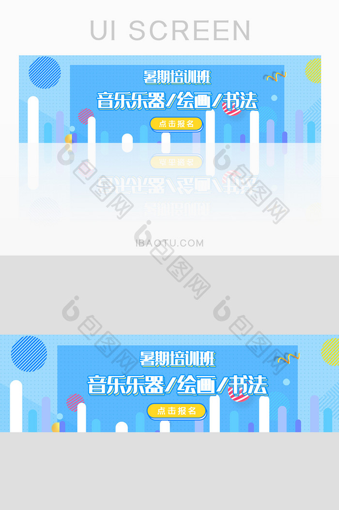 蓝色清新风暑期培训banner