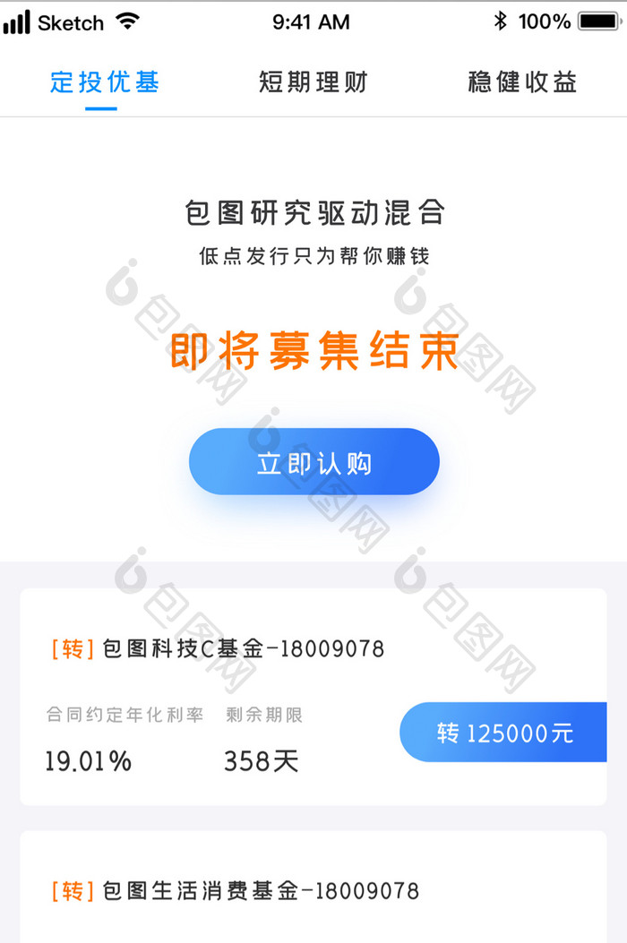 时尚弥散渐变蓝色基金定投UI移动界面