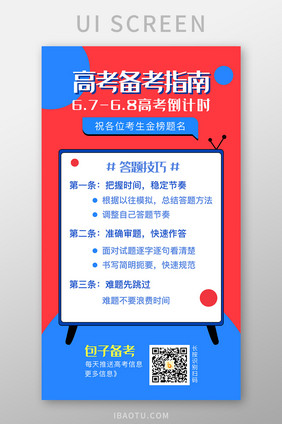 高考备考指南答题技巧得分攻略启动页活动页