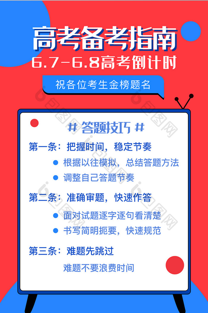 高考备考指南答题技巧得分攻略启动页活动页