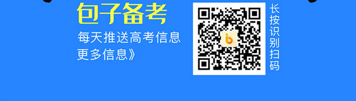 高考备考指南答题技巧得分攻略启动页活动页