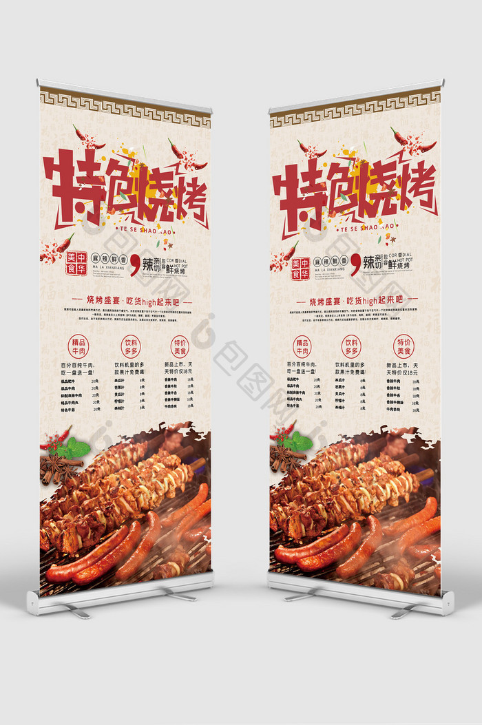 中国风特色烧烤麻辣鲜香餐饮美食海报