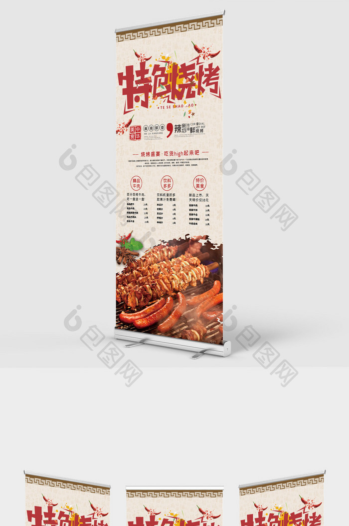 中国风特色烧烤麻辣鲜香餐饮美食海报