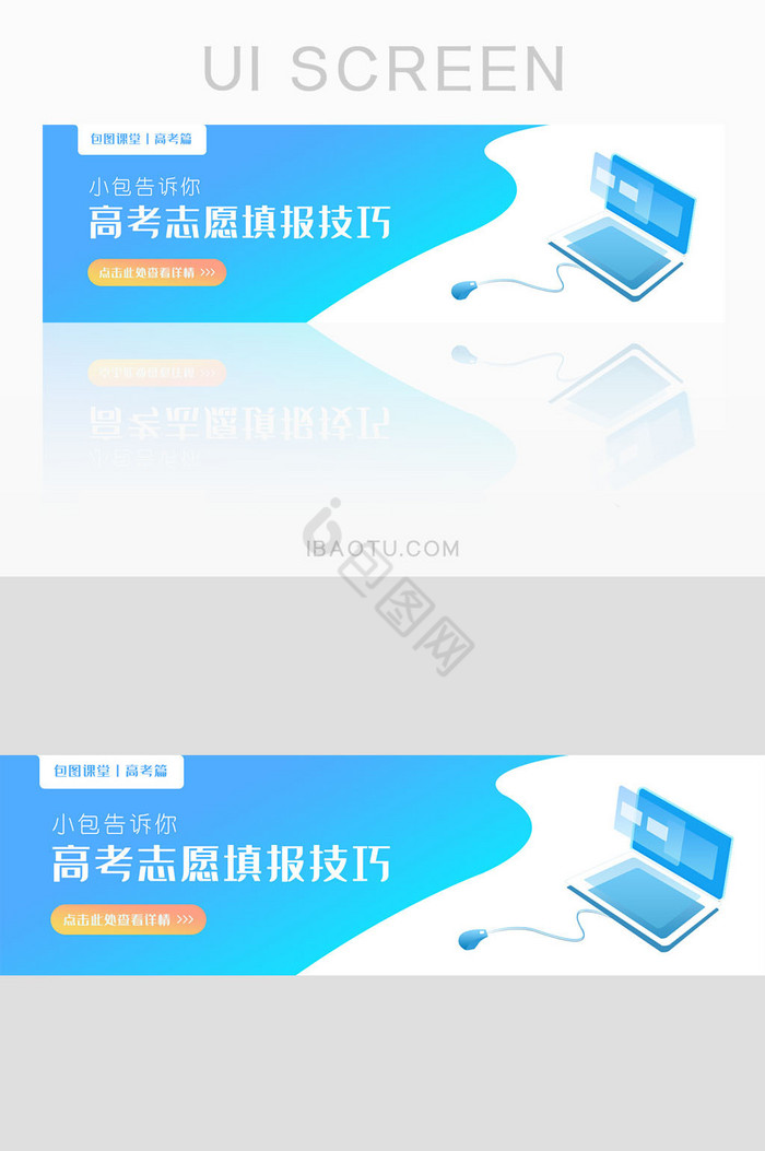 蓝色简约风格高考志愿报考banner条图片