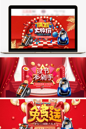 红色C4D促销数码家电海报banner