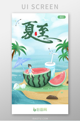 夏至节气夏天立夏启动引导页闪屏