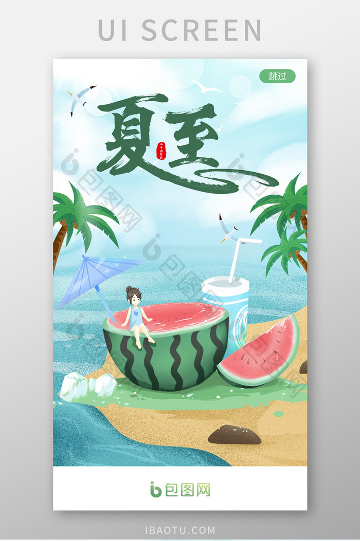 夏至节气夏天立夏启动引导页闪屏