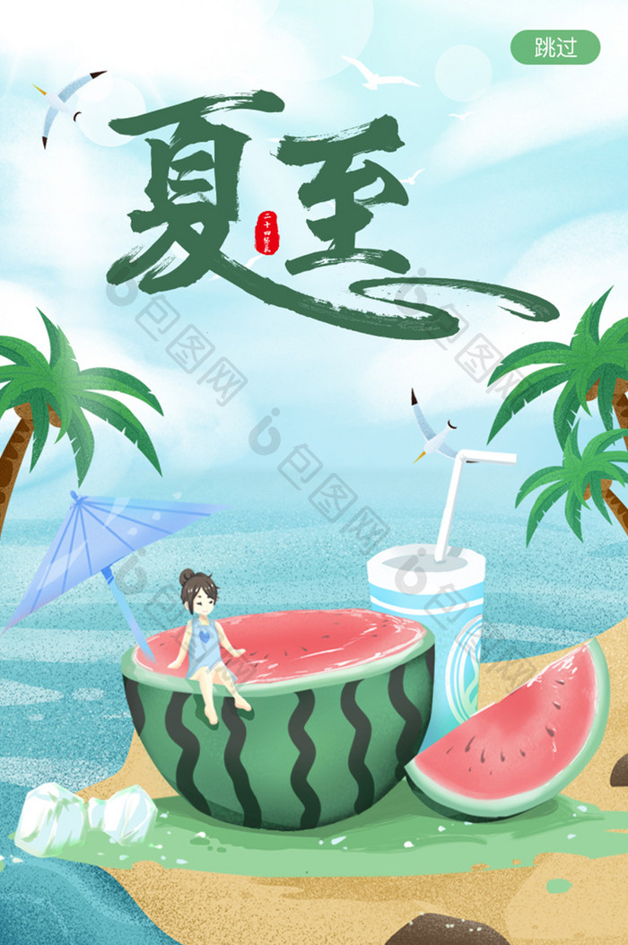 夏至节气夏天立夏启动引导页闪屏