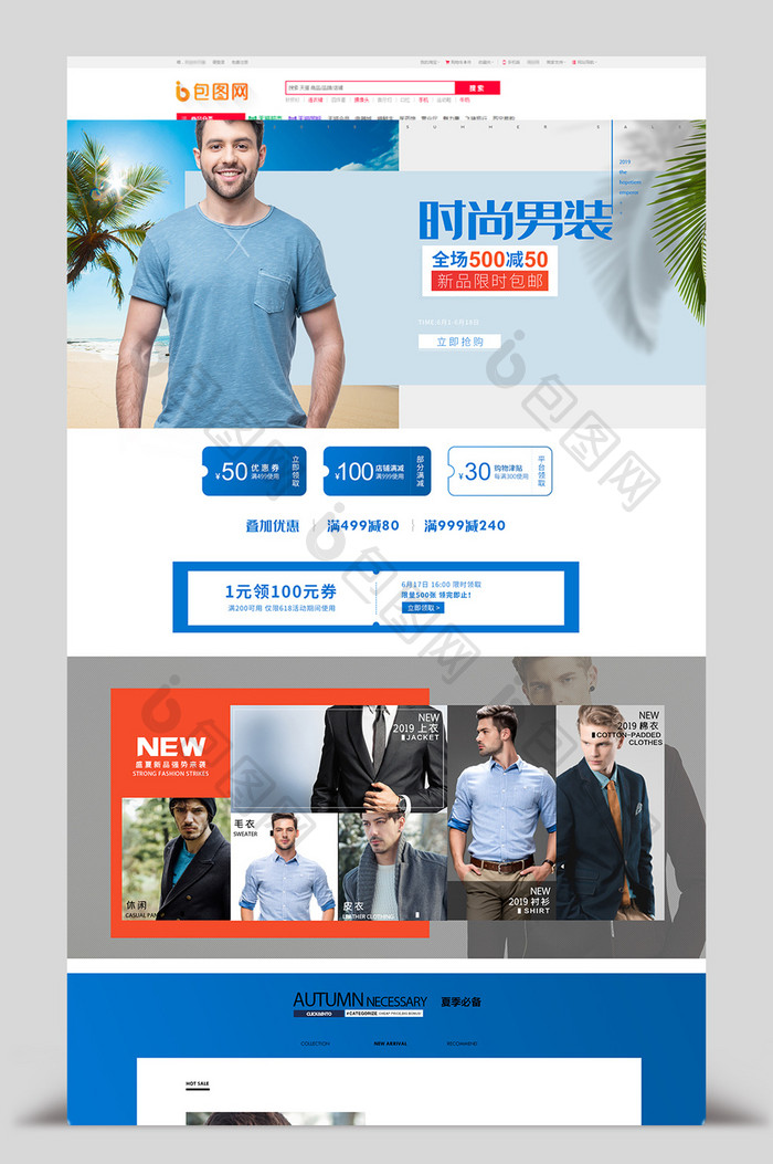 蓝色简约风休闲时尚男装电商首页模板
