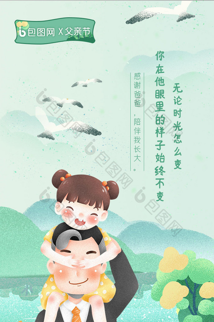 卡通插画温馨父亲节快乐APP启动页闪屏