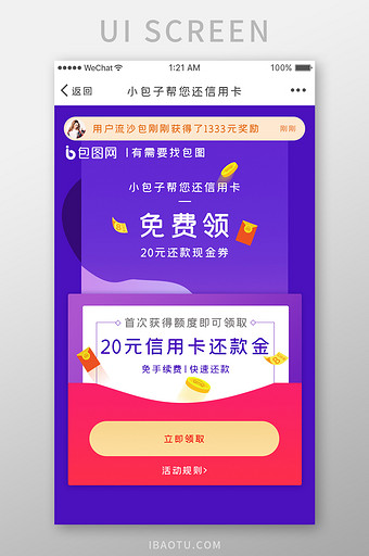 紫色渐变金融app红包活动ui界面设计图片