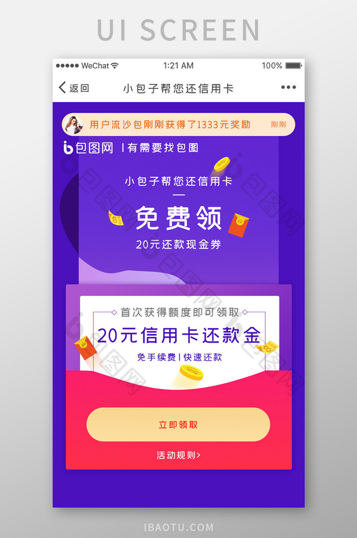紫色渐变金融app红包活动ui界面设计