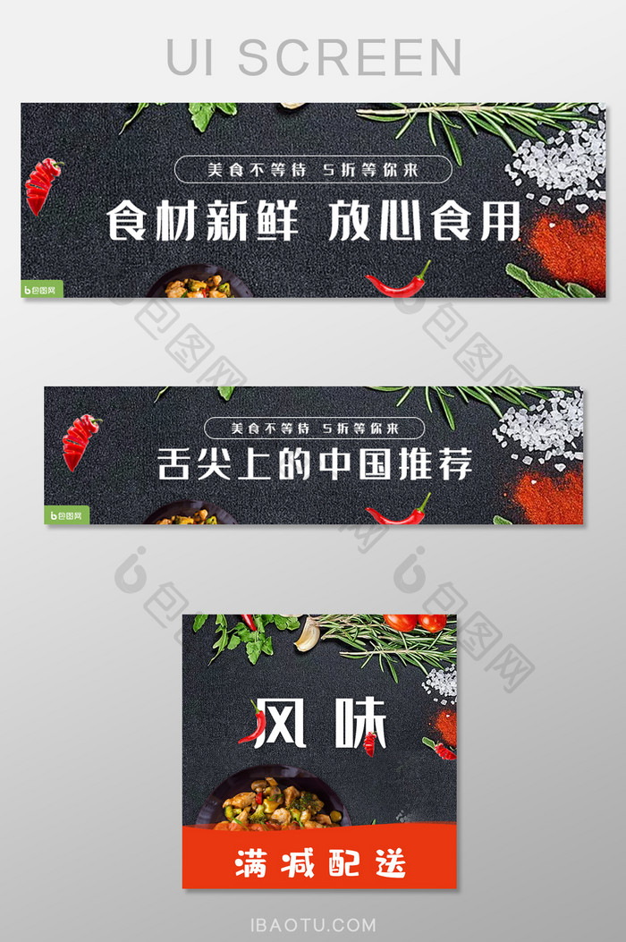 黑色简约大气外卖川菜banner