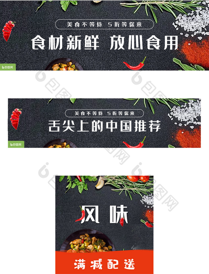 黑色简约大气外卖川菜banner