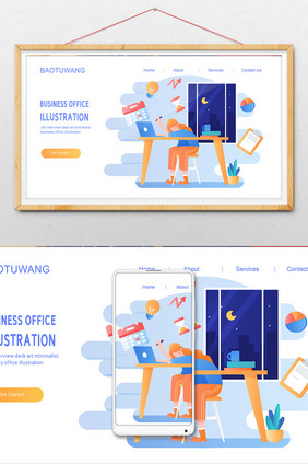 上班商务办公互联网数据横幅网页ui插画