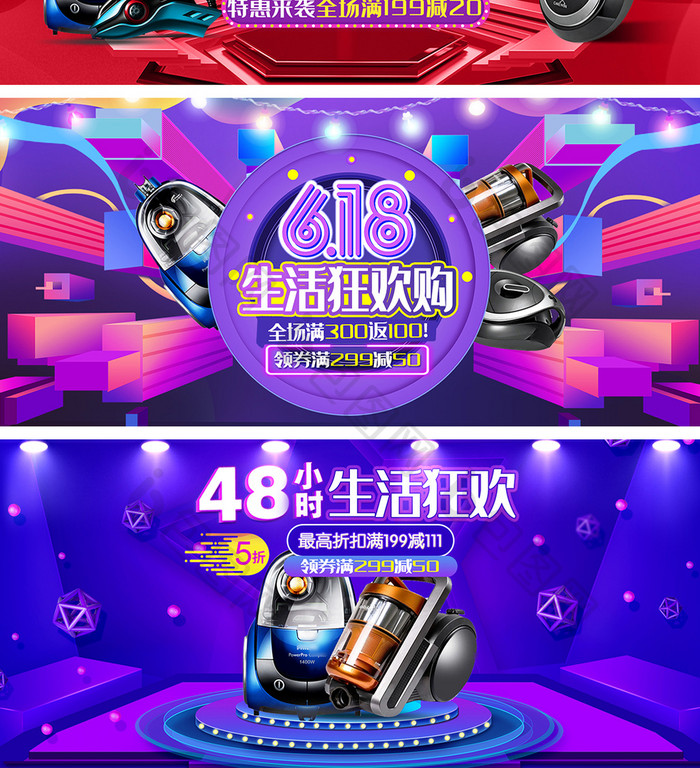 炫酷618数码家电特惠海报banner