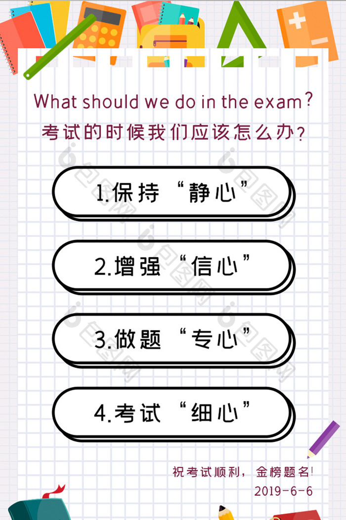 移动端高考考前培训活动界面设计