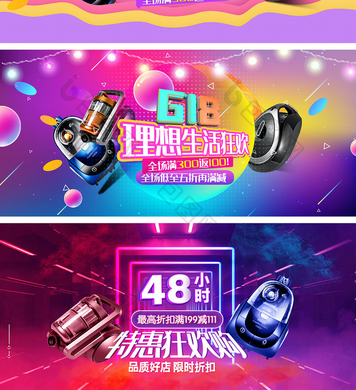 特惠618数码家电特惠海报banner