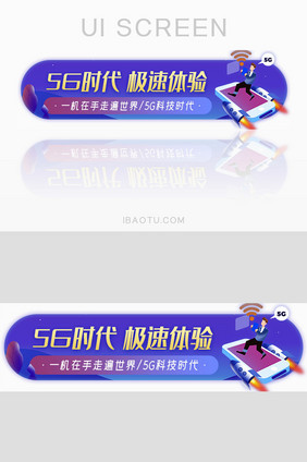 5G时代极速体验胶囊banner