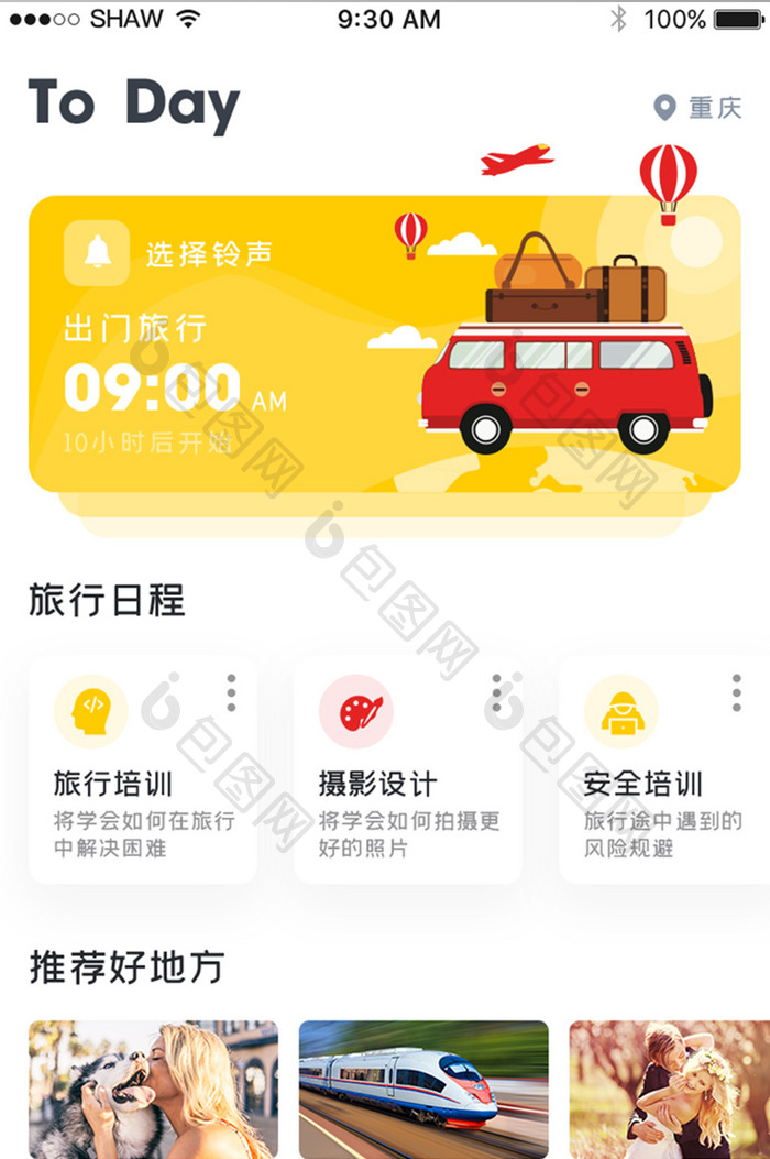 白色背景简约风精致旅游指南app首页界面