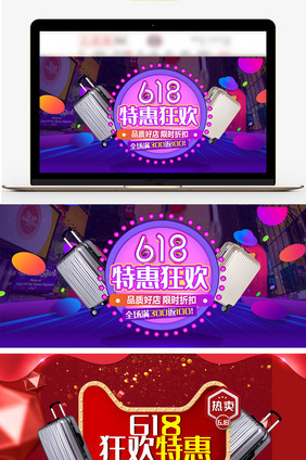 618炫彩数码家电特惠海报banner