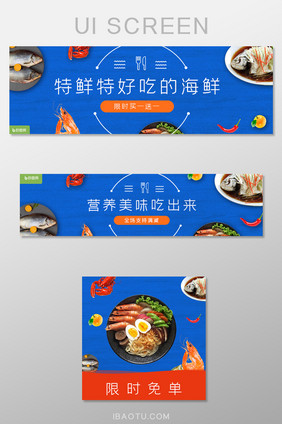 蓝色简约大气外卖海鲜banner