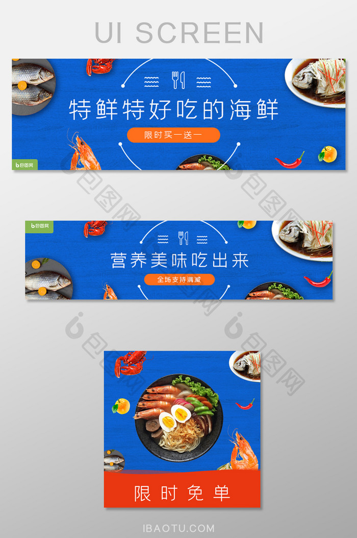 蓝色简约大气外卖海鲜banner