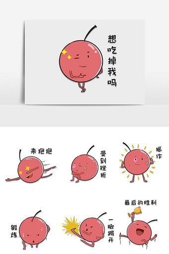 车厘子樱桃水果美食励志治愈可爱卡通表情包图片下载