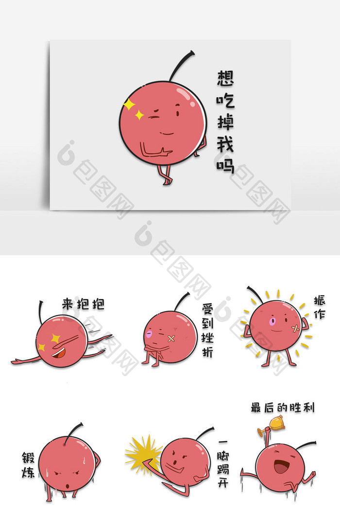 车厘子樱桃水果美食励志治愈可爱卡通表情包