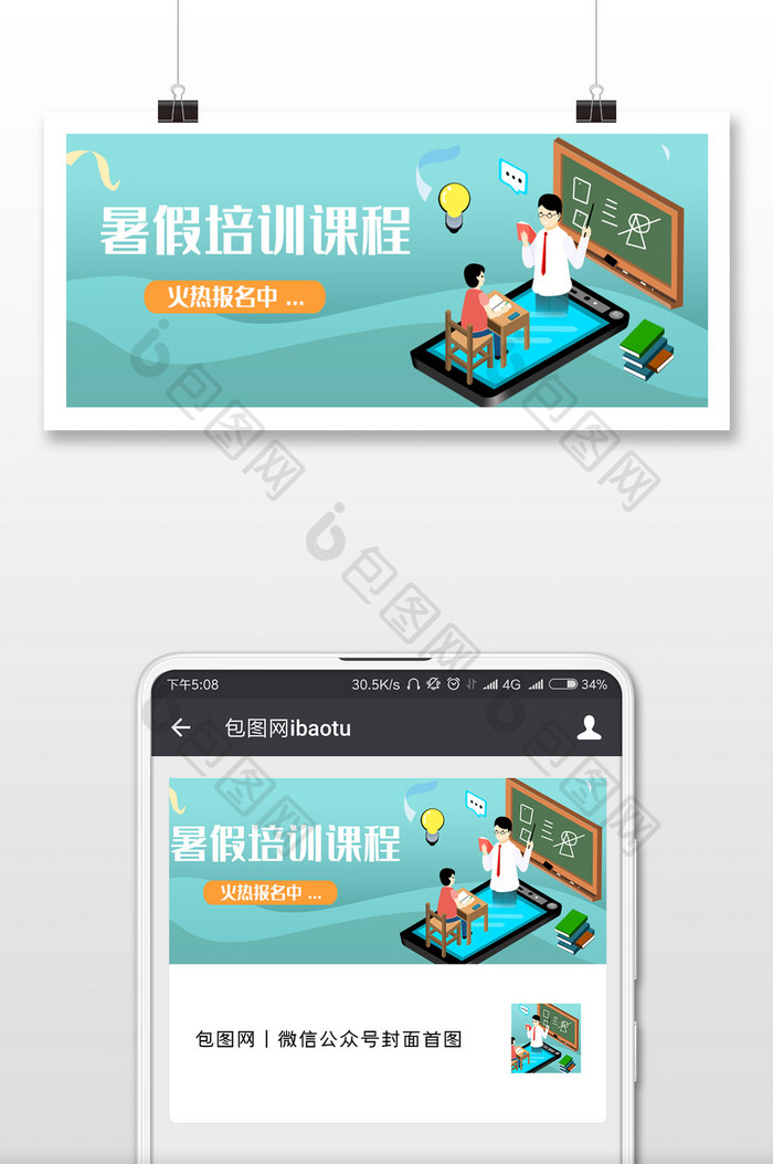 在线教育培训微信公众号用图