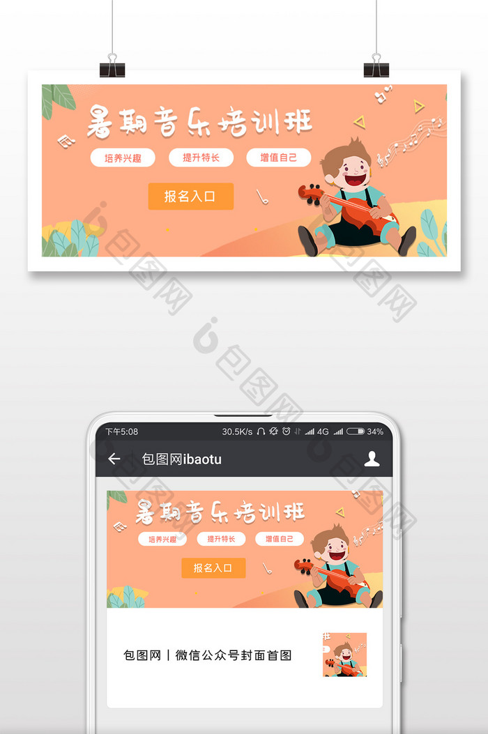 乐器培训微信公众号用图