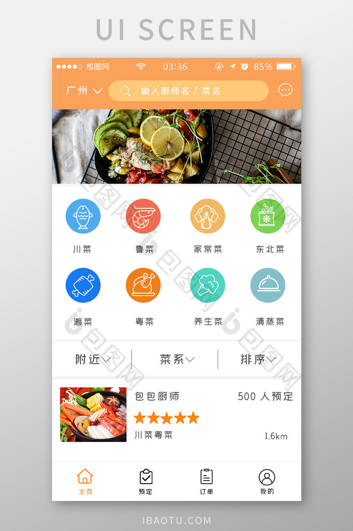 橙色扁平简约美食外卖首页UI移动界面