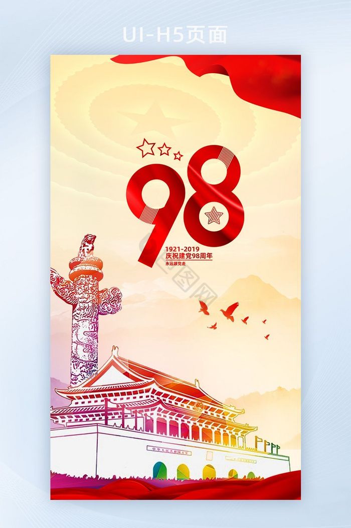 红色喜庆建党98周年纪念UI启动页图片