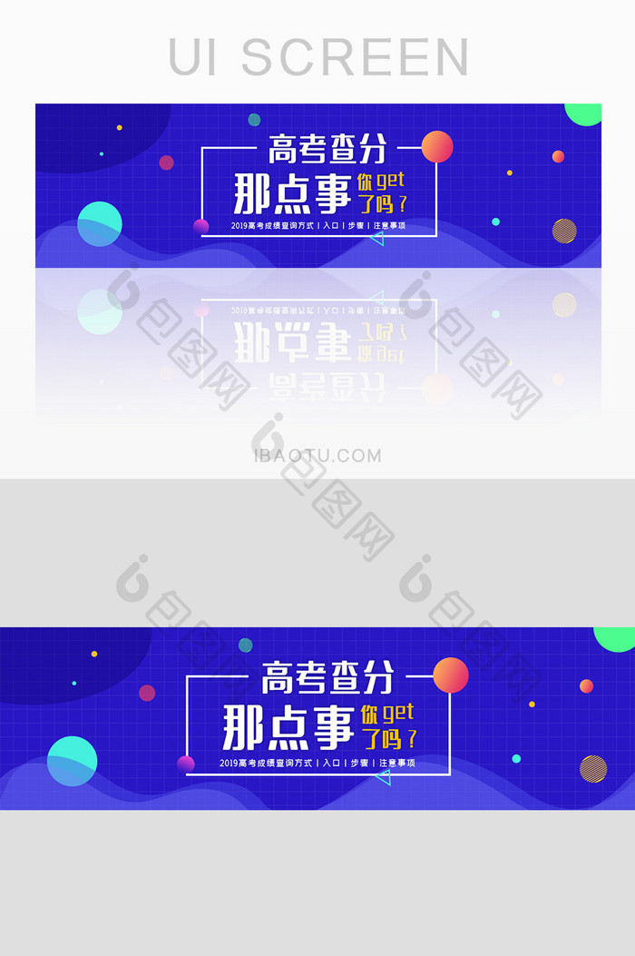 高考中考成绩查询入口扁平化banner