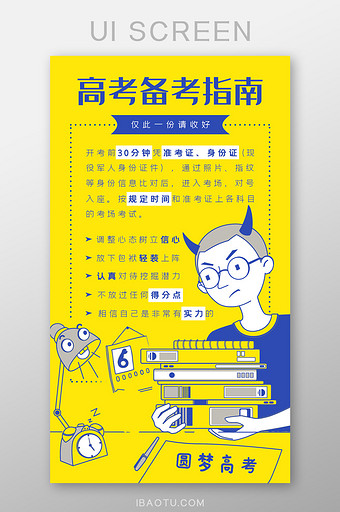 黄蓝撞色中高考考试加油备考指南UI界面图片