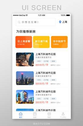 白色简约买房租房APP首页找房页面