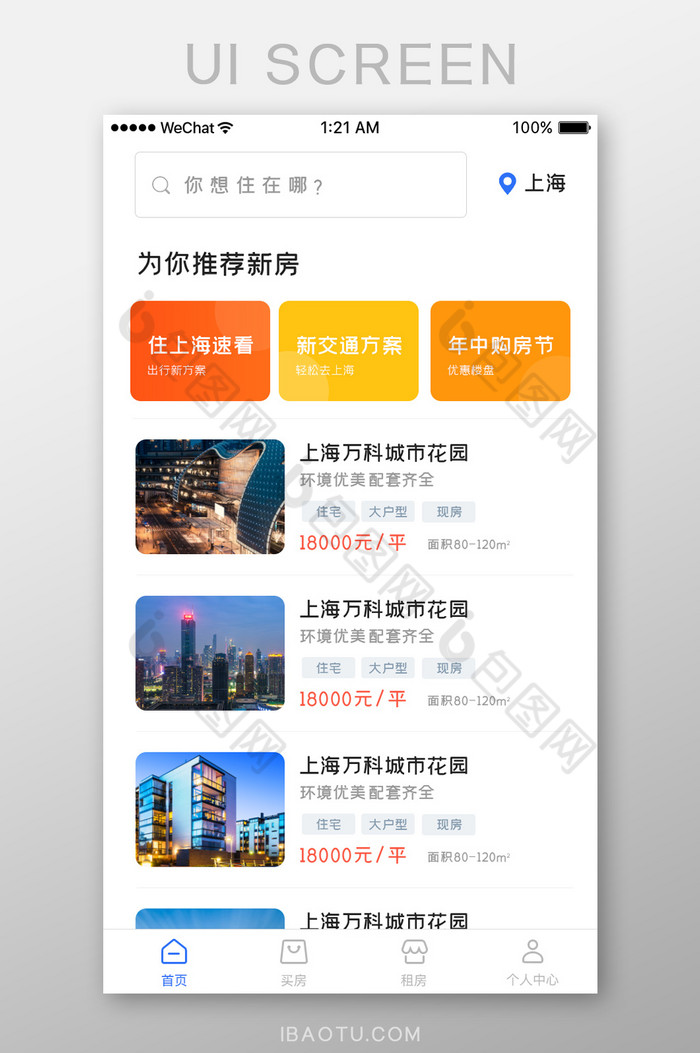 白色简约买房租房APP首页找房页面图片图片